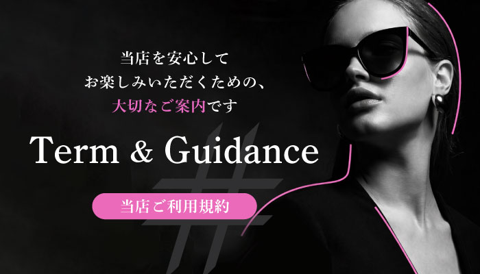 当店ご利用規約